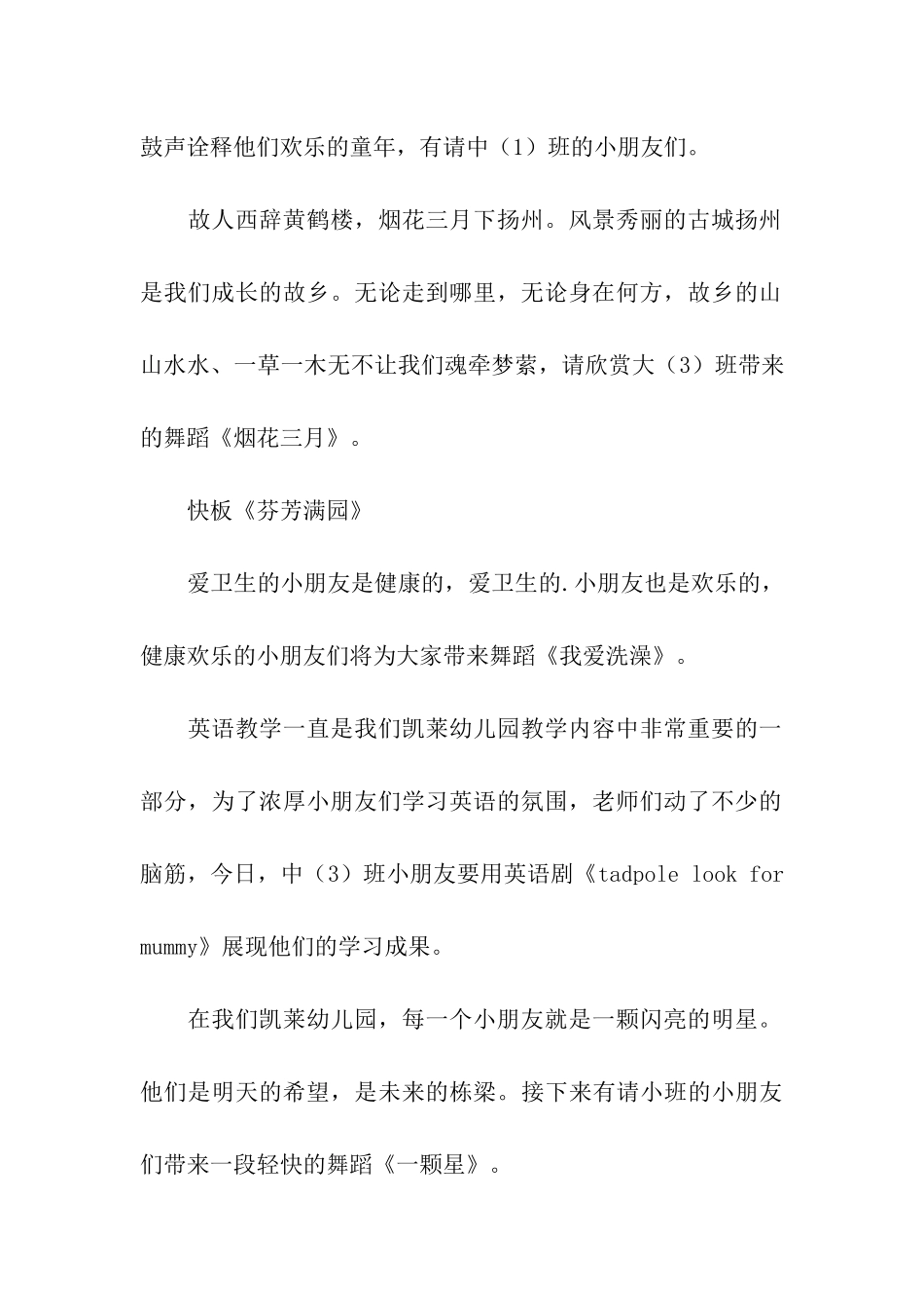 六一文艺晚会主持词_第2页