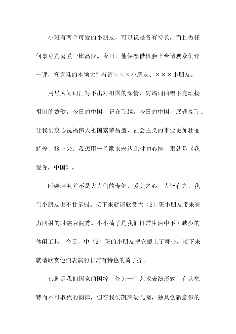 六一文艺晚会主持词_第3页