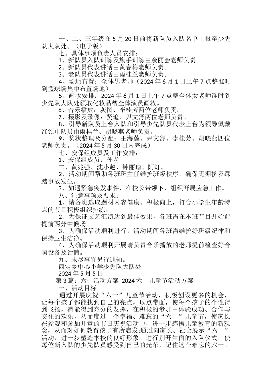 六一培训班活动方案_第3页