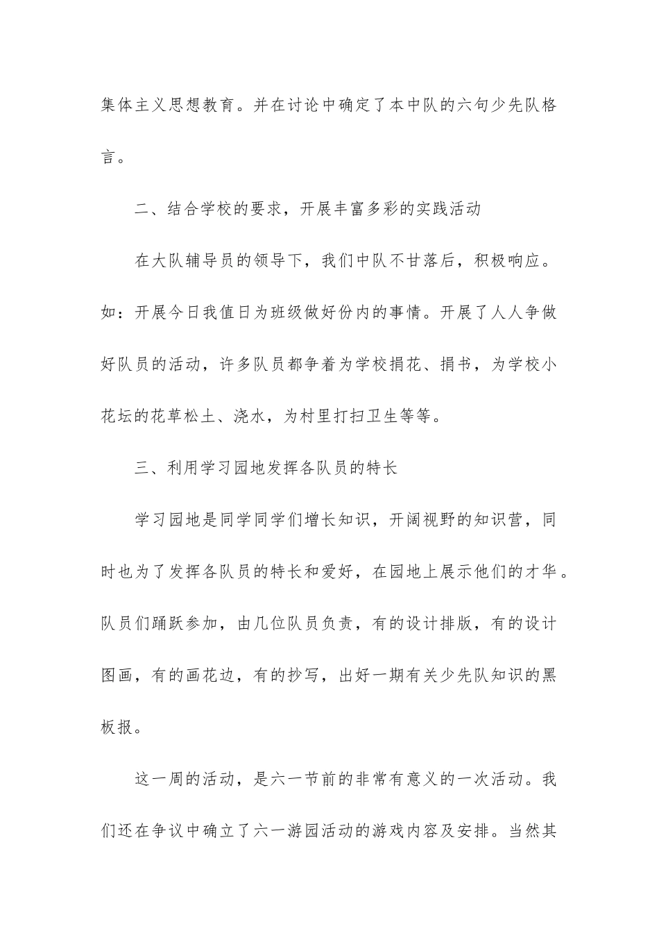 六一学校策划总结3篇-小学六一策划_第2页