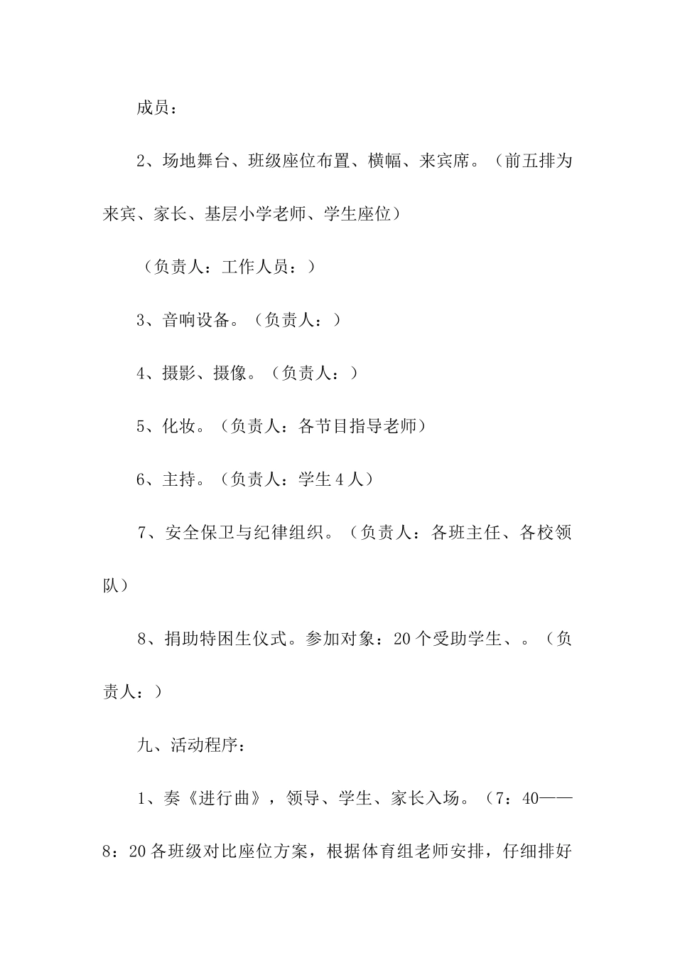 六一文体活动的策划方案_第3页