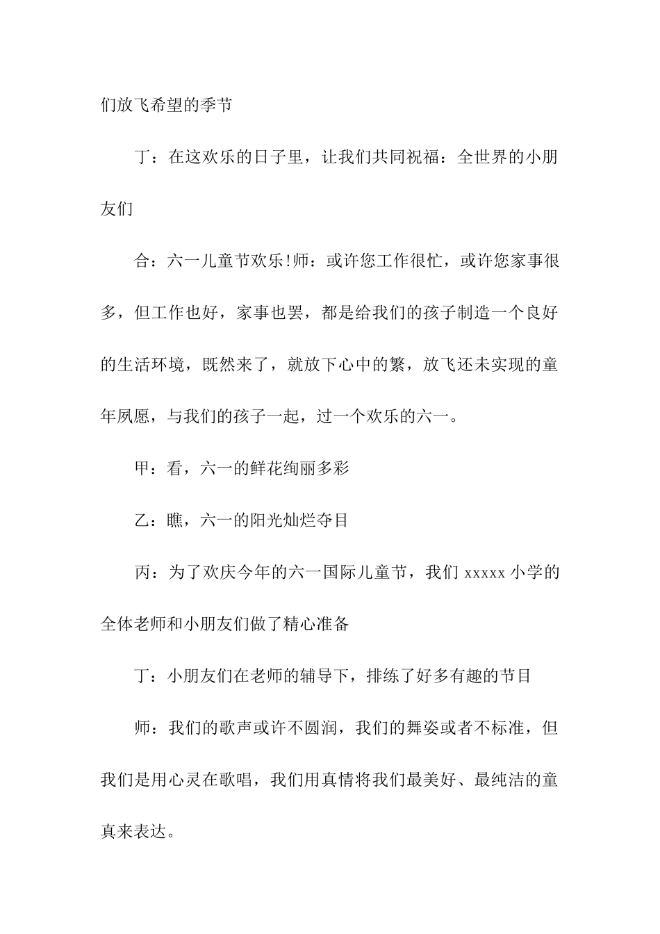 六一文娱节目主持稿_第2页