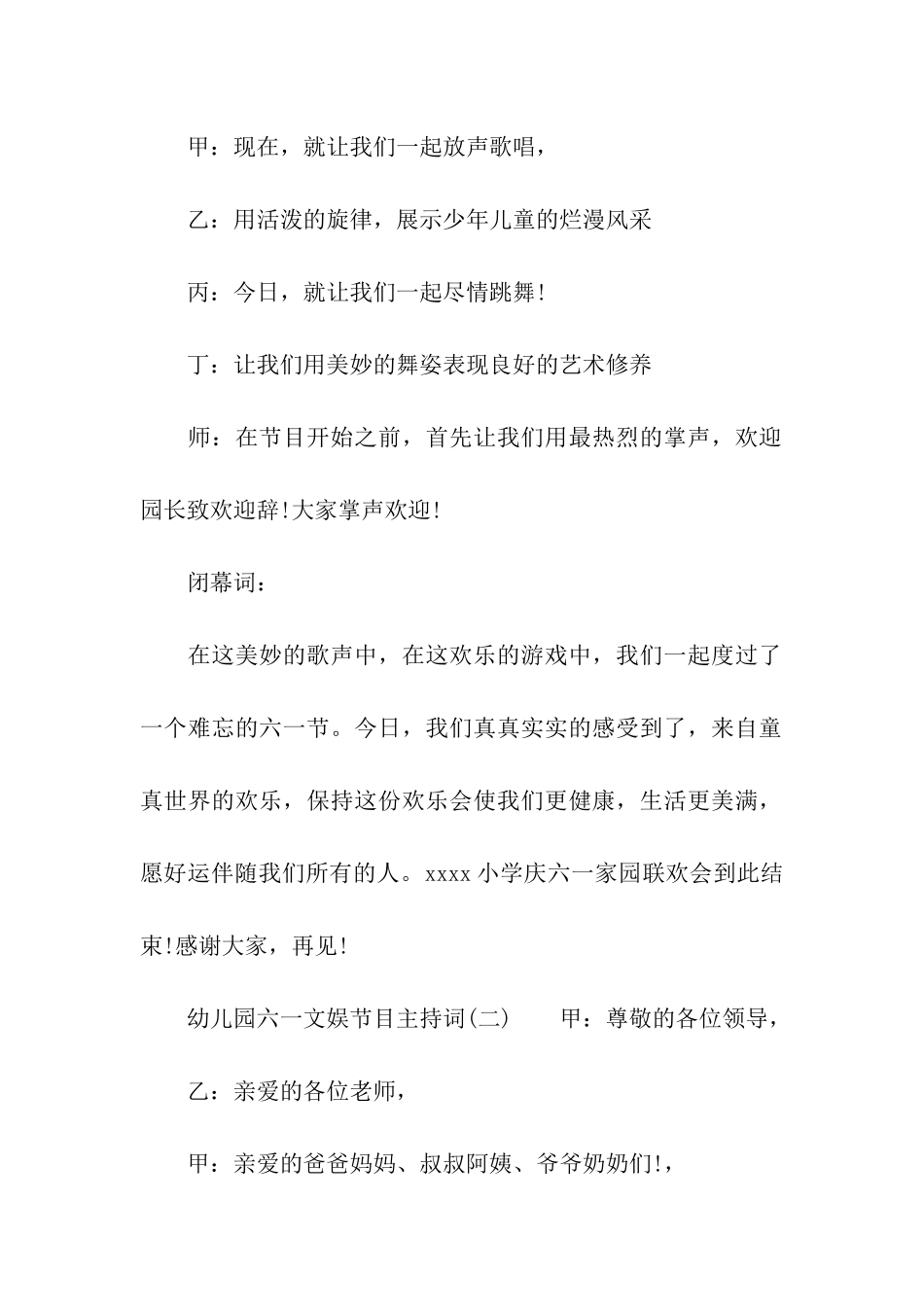 六一文娱节目主持稿_第3页