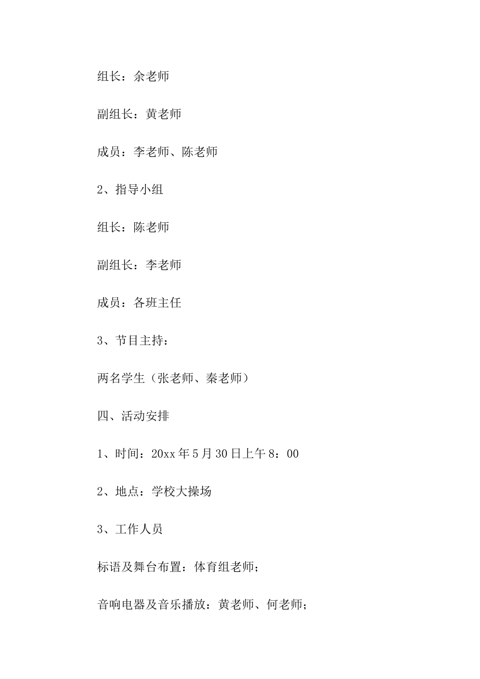 六一文艺演出活动方案_第2页