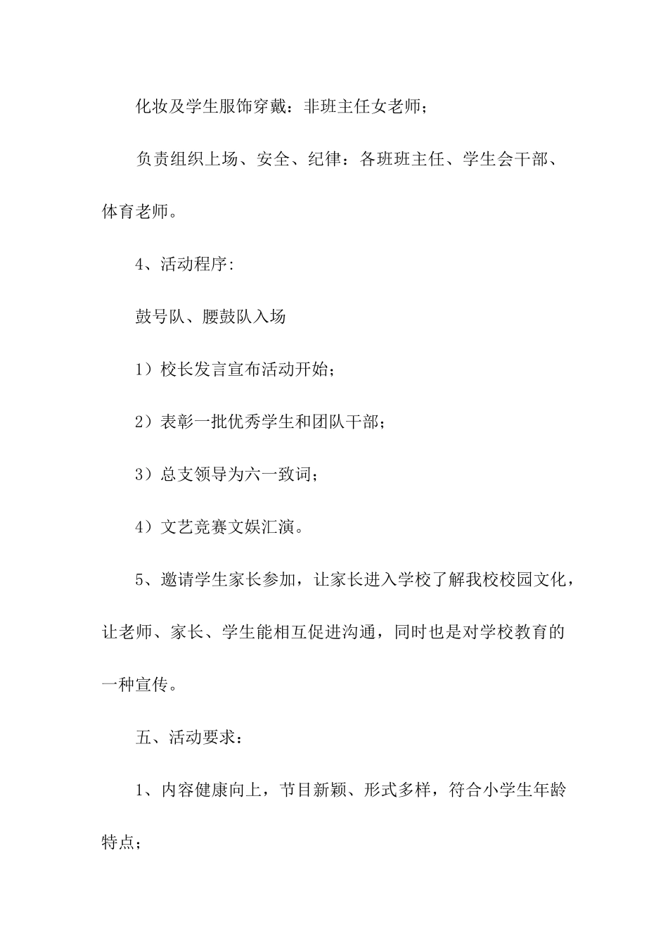 六一文艺演出活动方案_第3页