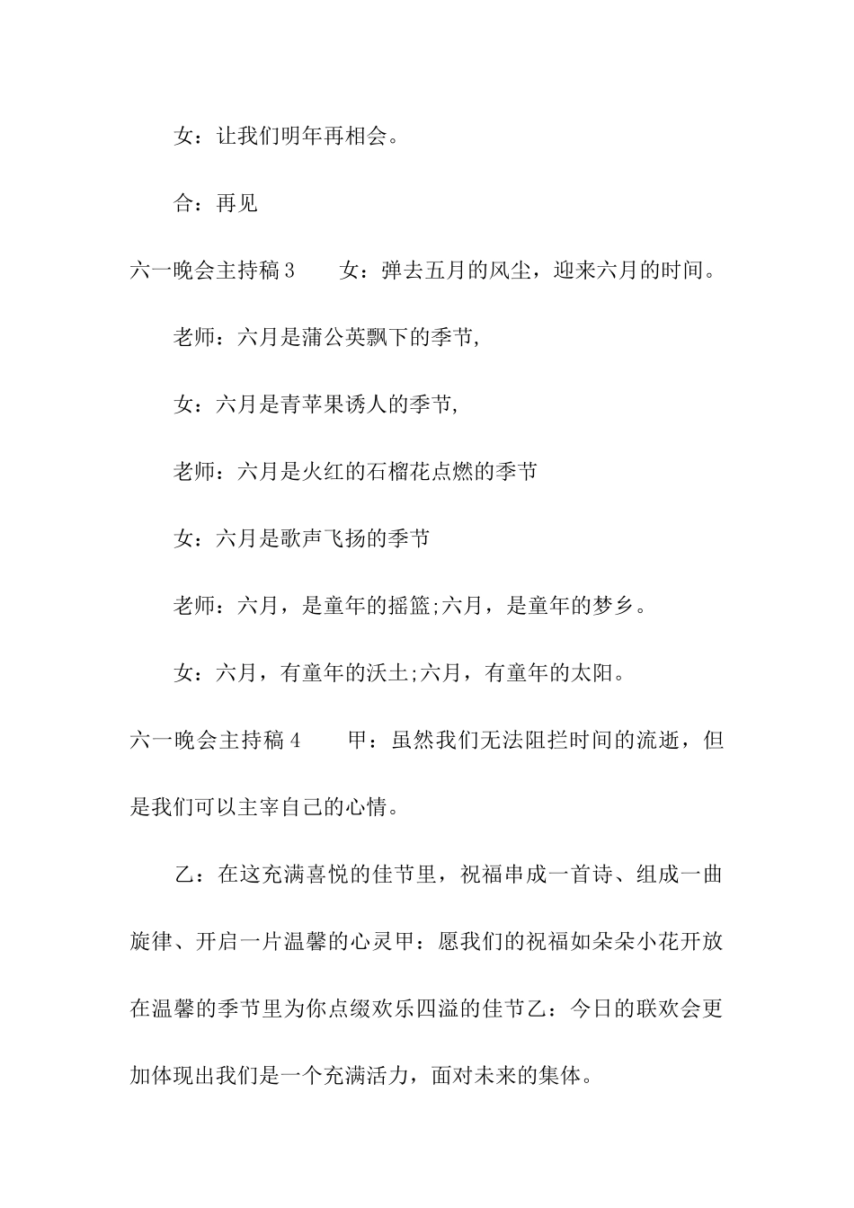 六一晚会主持稿_第3页