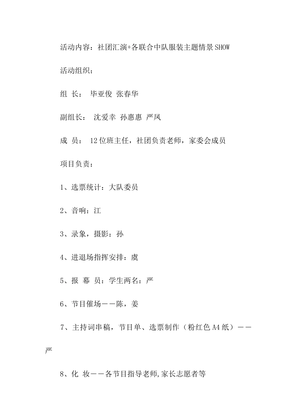 六一文艺汇演活动方案_第2页