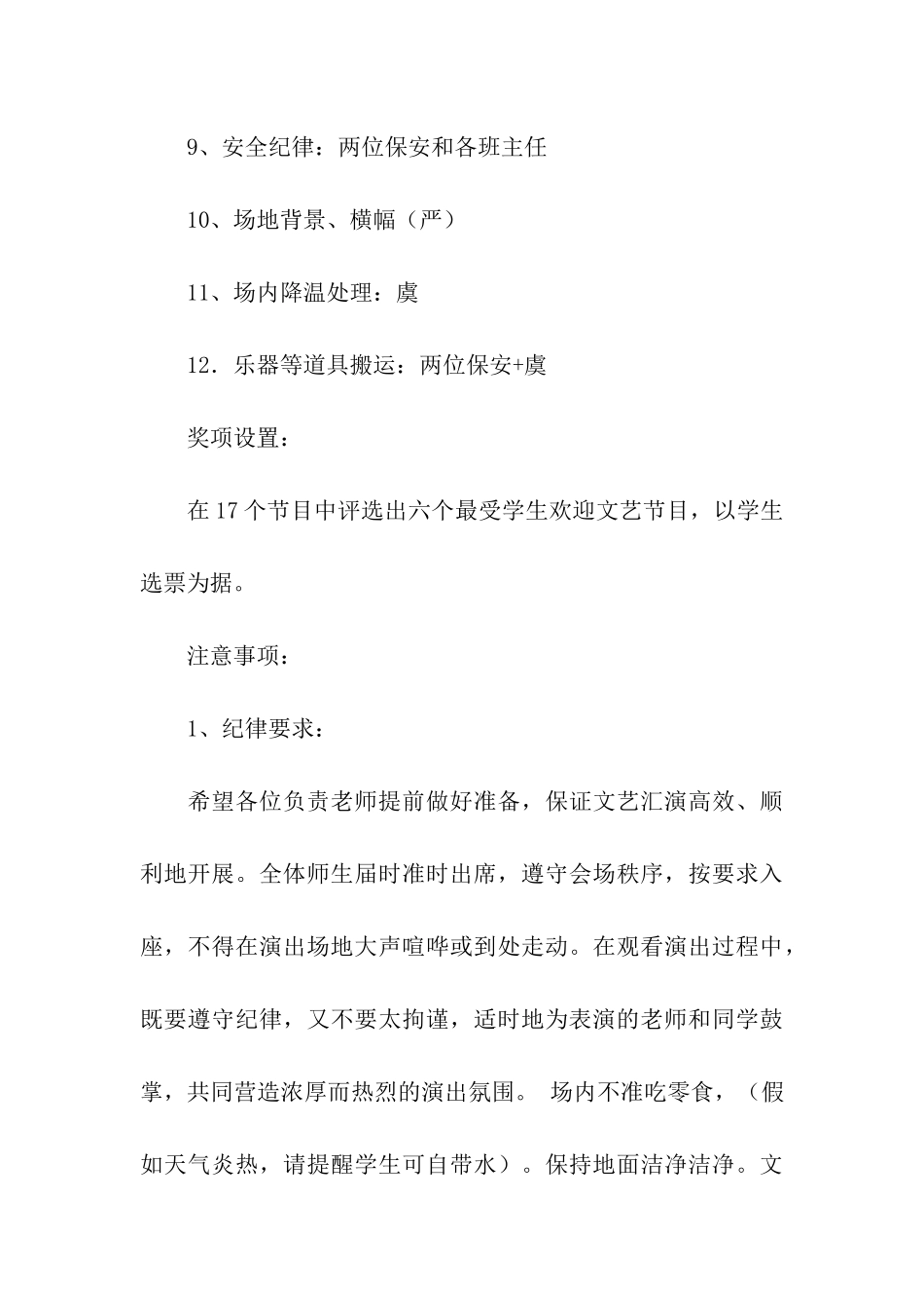 六一文艺汇演活动方案_第3页