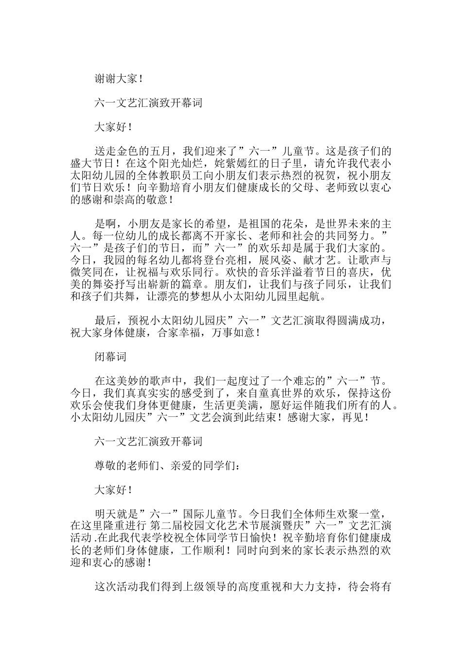 六一文艺汇演致开幕词_第2页