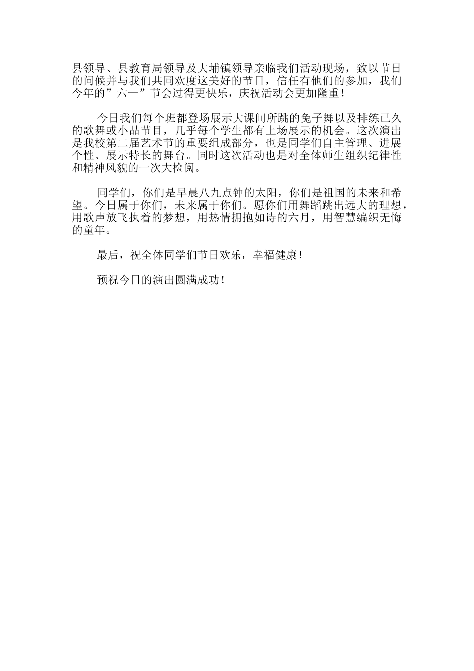 六一文艺汇演致开幕词_第3页