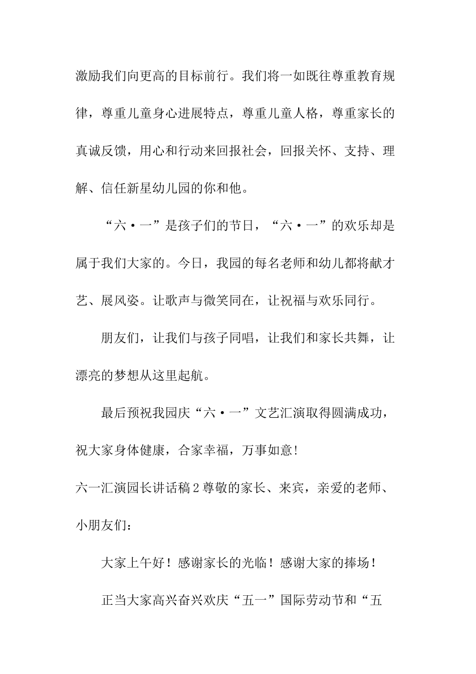 六一汇演园长讲话稿_第2页