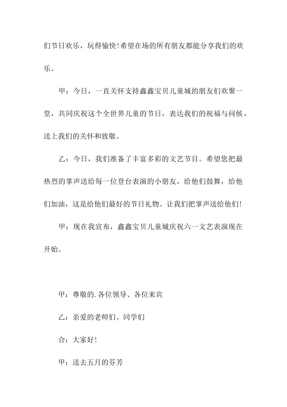 六一晚会主持词开场白_第2页