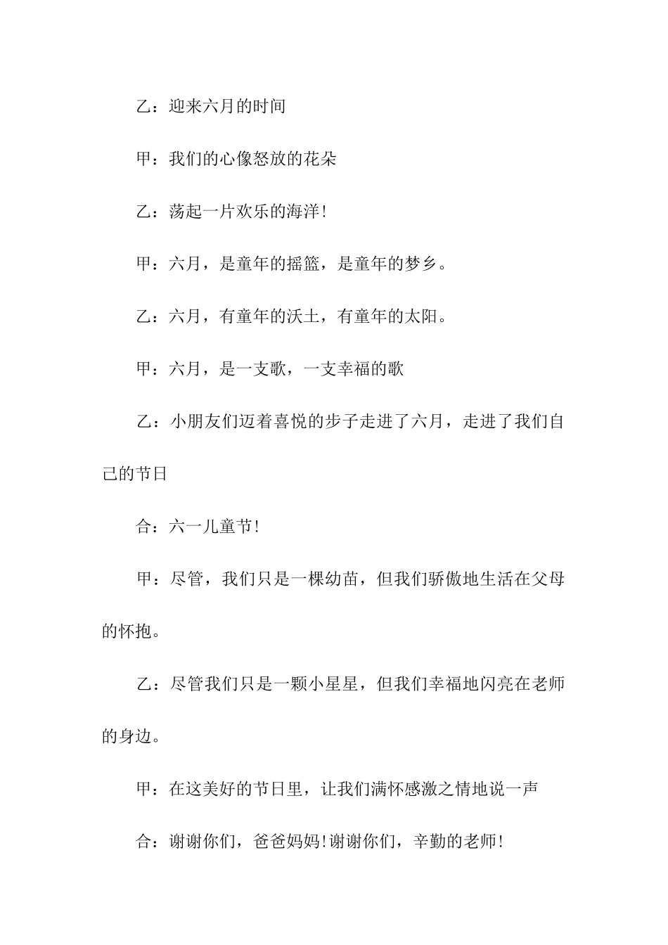 六一晚会主持词开场白_第3页
