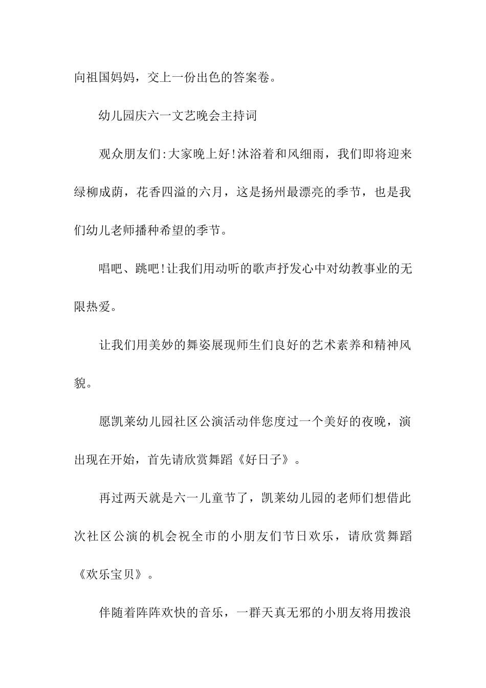 六一晚会结束主持词_第2页