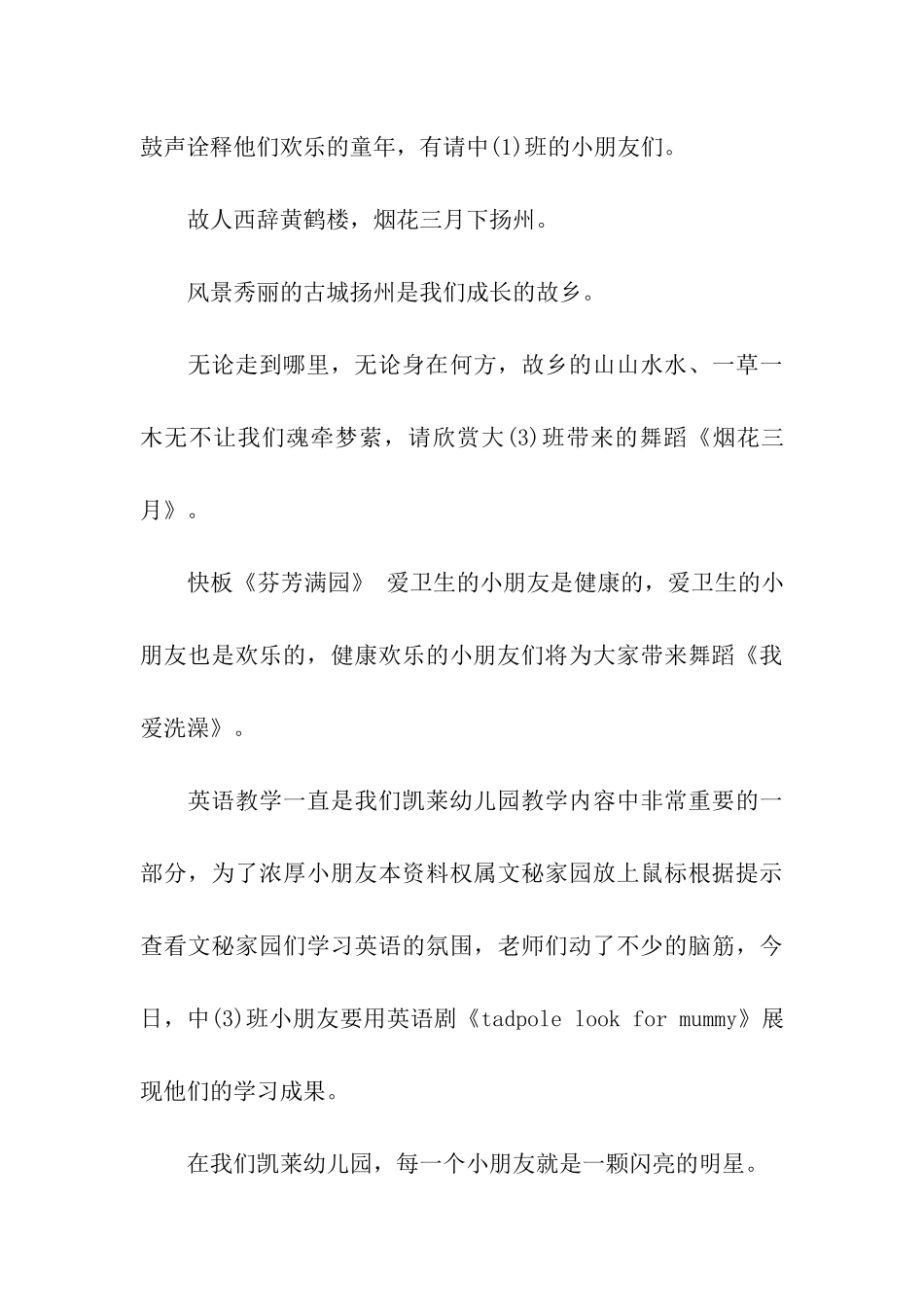 六一晚会结束主持词_第3页