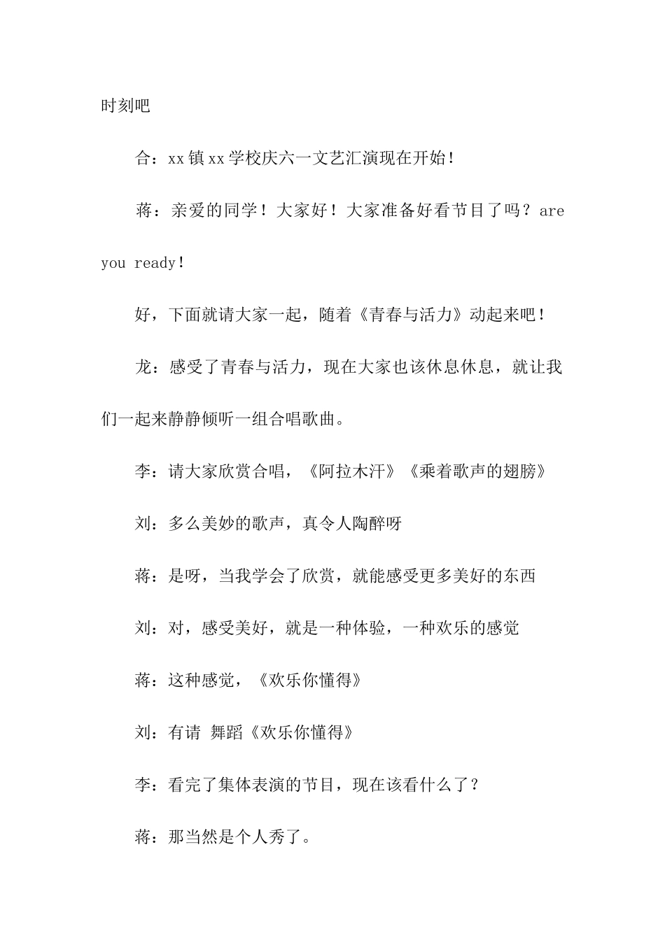 六一文艺汇演主持词汇总六篇_第2页