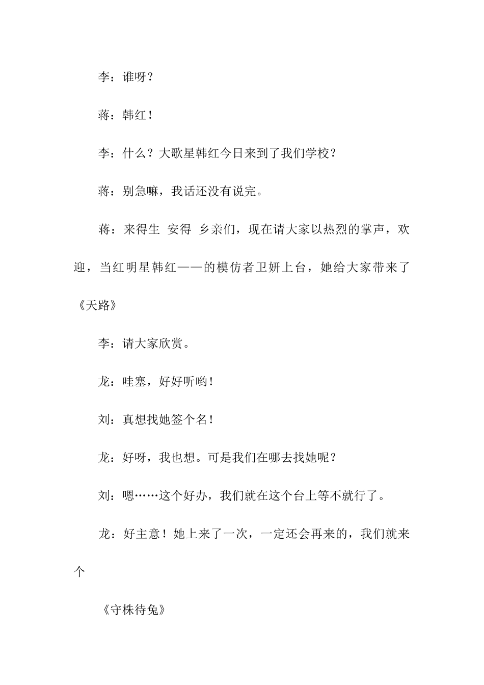 六一文艺汇演主持词汇总六篇_第3页