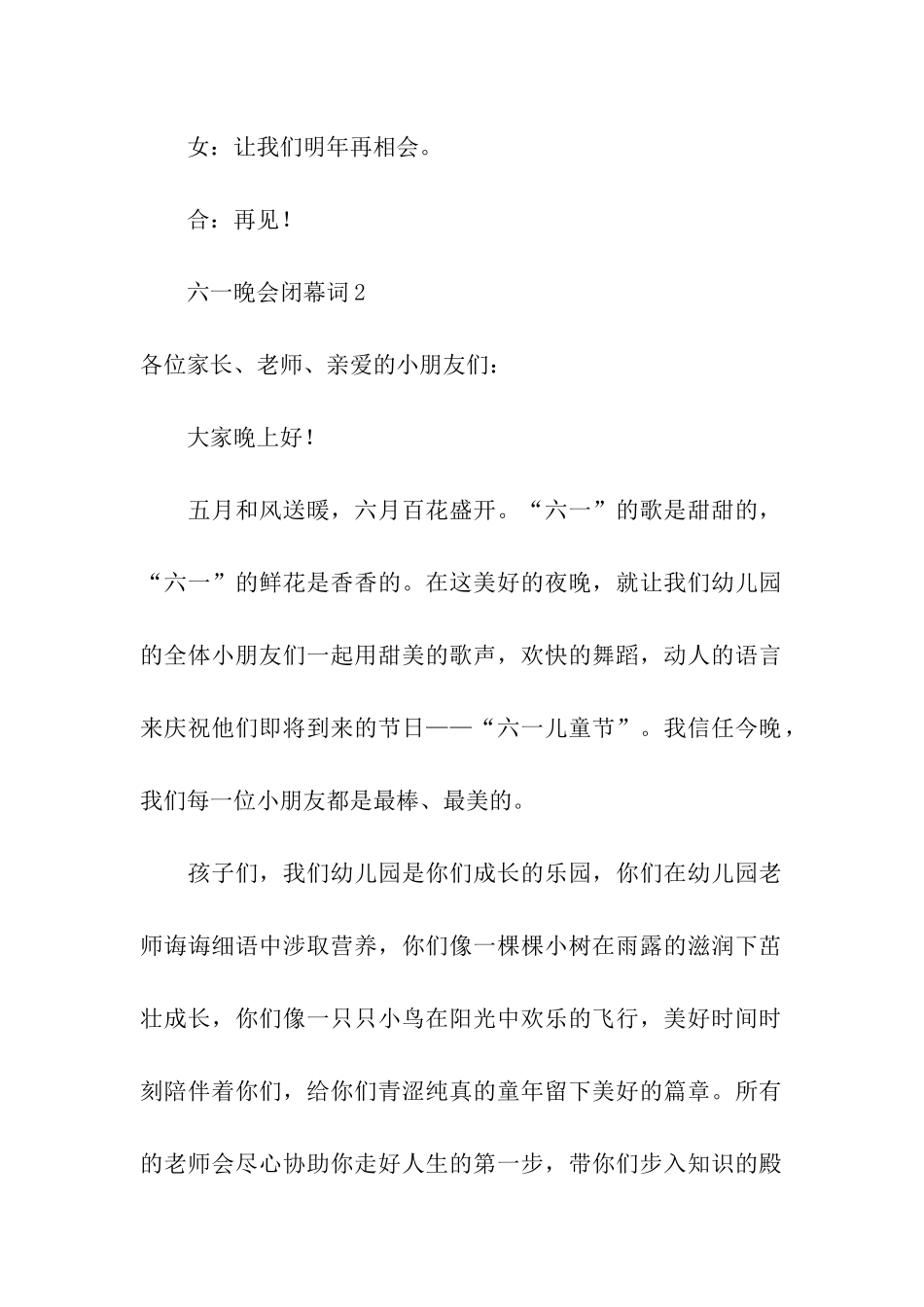 六一晚会闭幕词_第2页