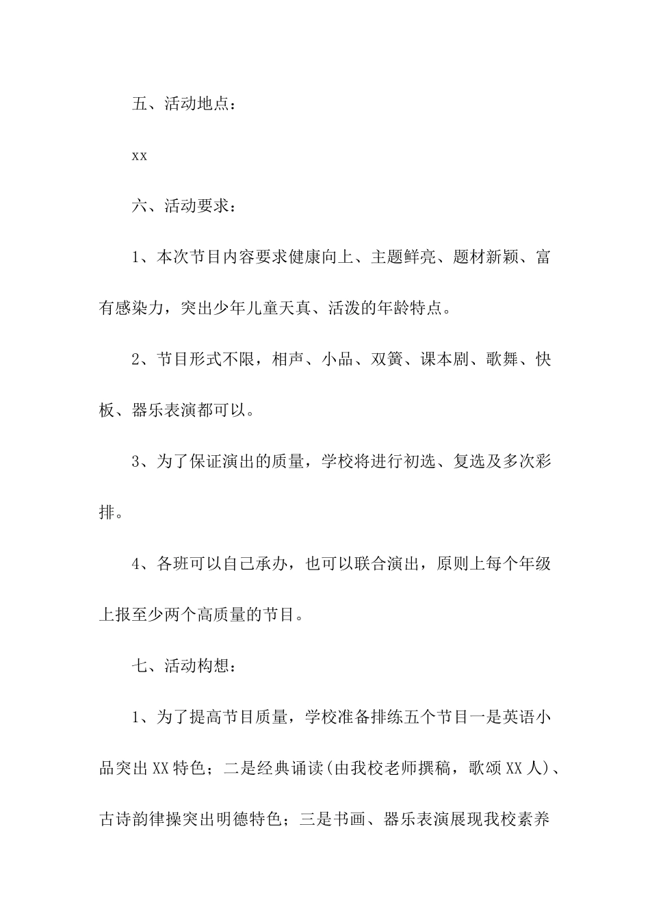 六一文艺活动方案_第2页