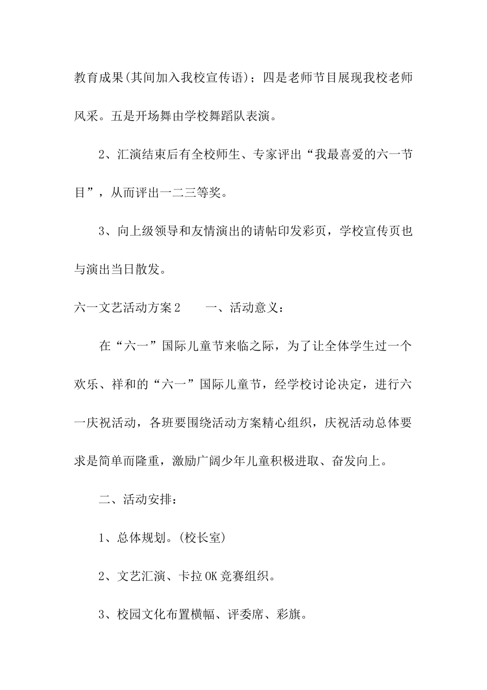 六一文艺活动方案_第3页