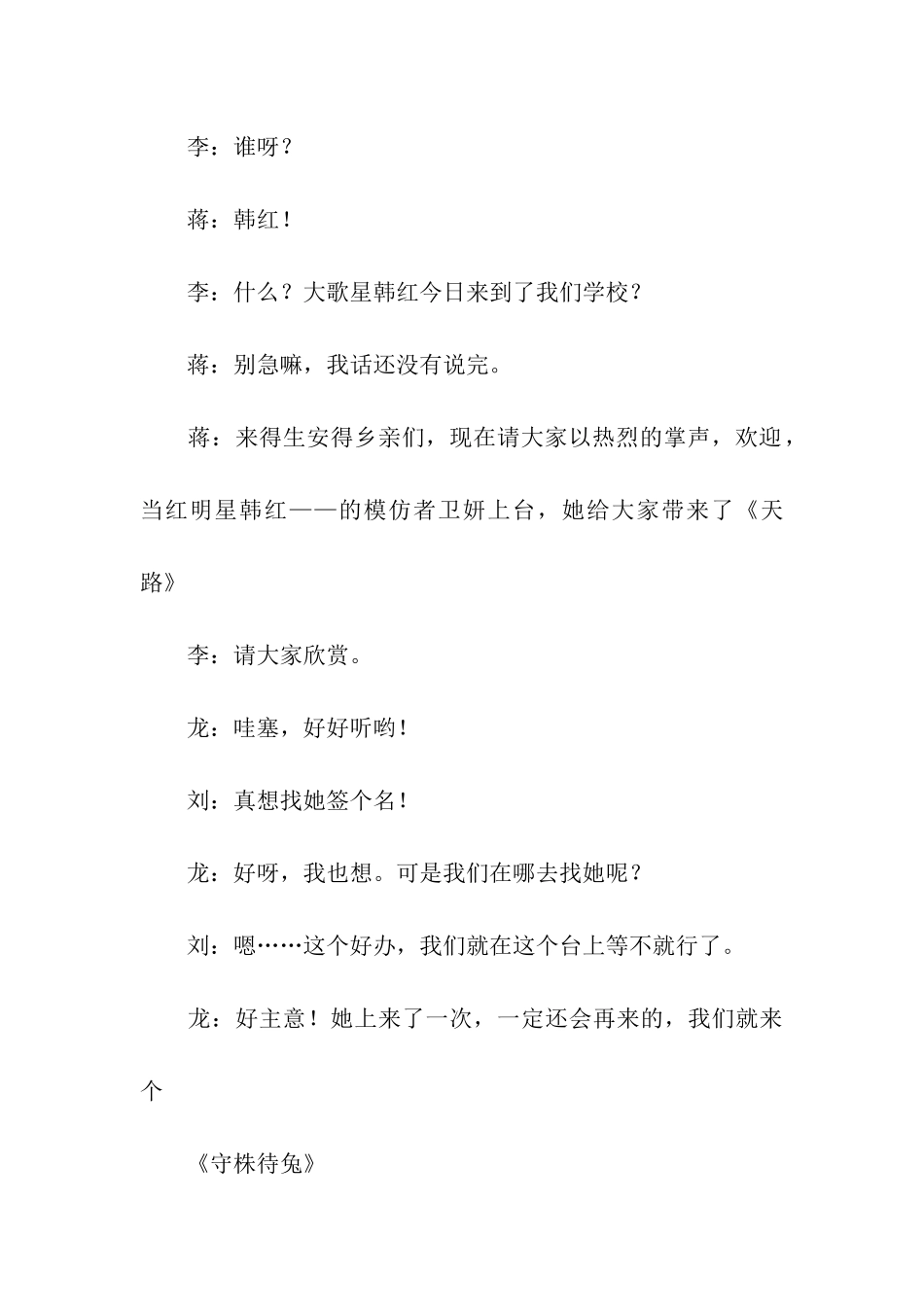 六一汇演的主持词_第3页