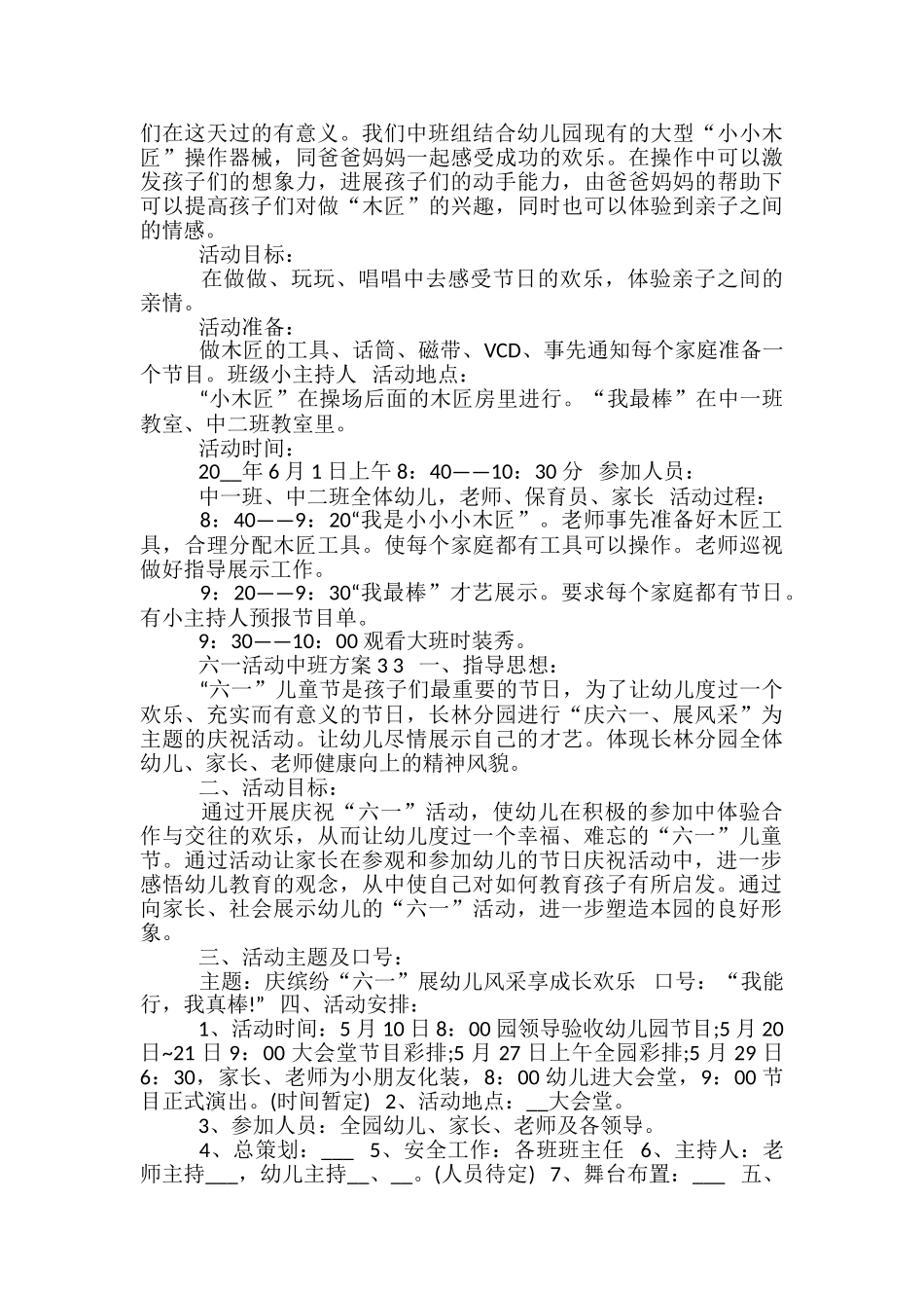 六一活动中班方案_第2页