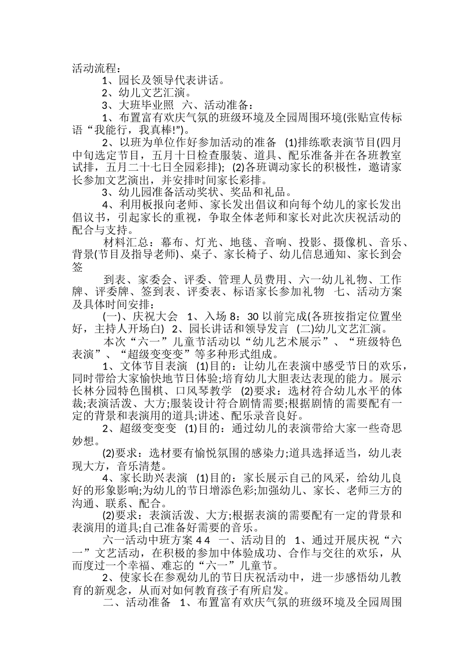 六一活动中班方案_第3页