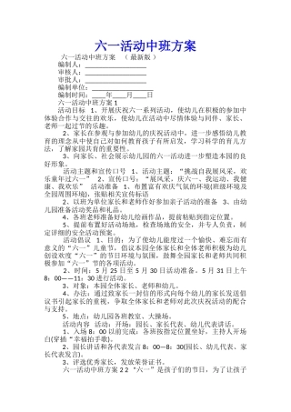 六一活动中班方案