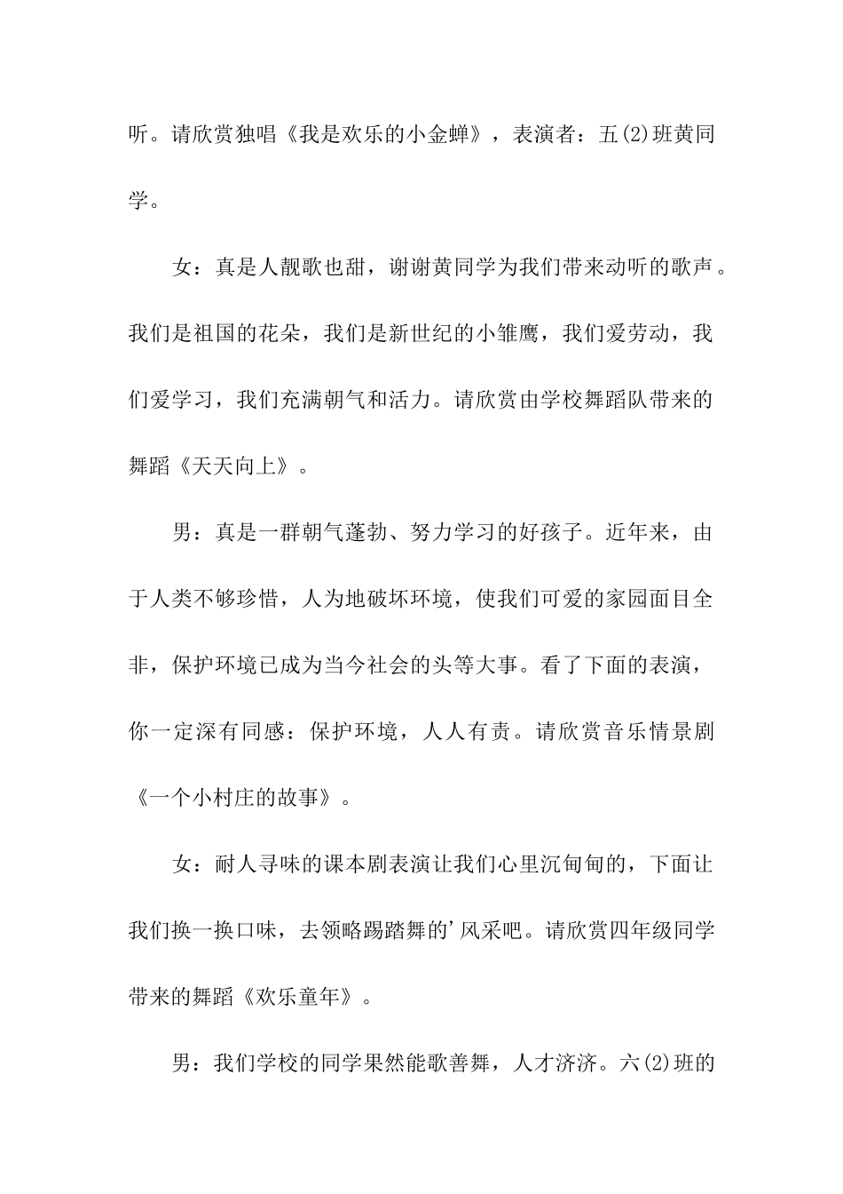 六一晚会节目主持词_第2页