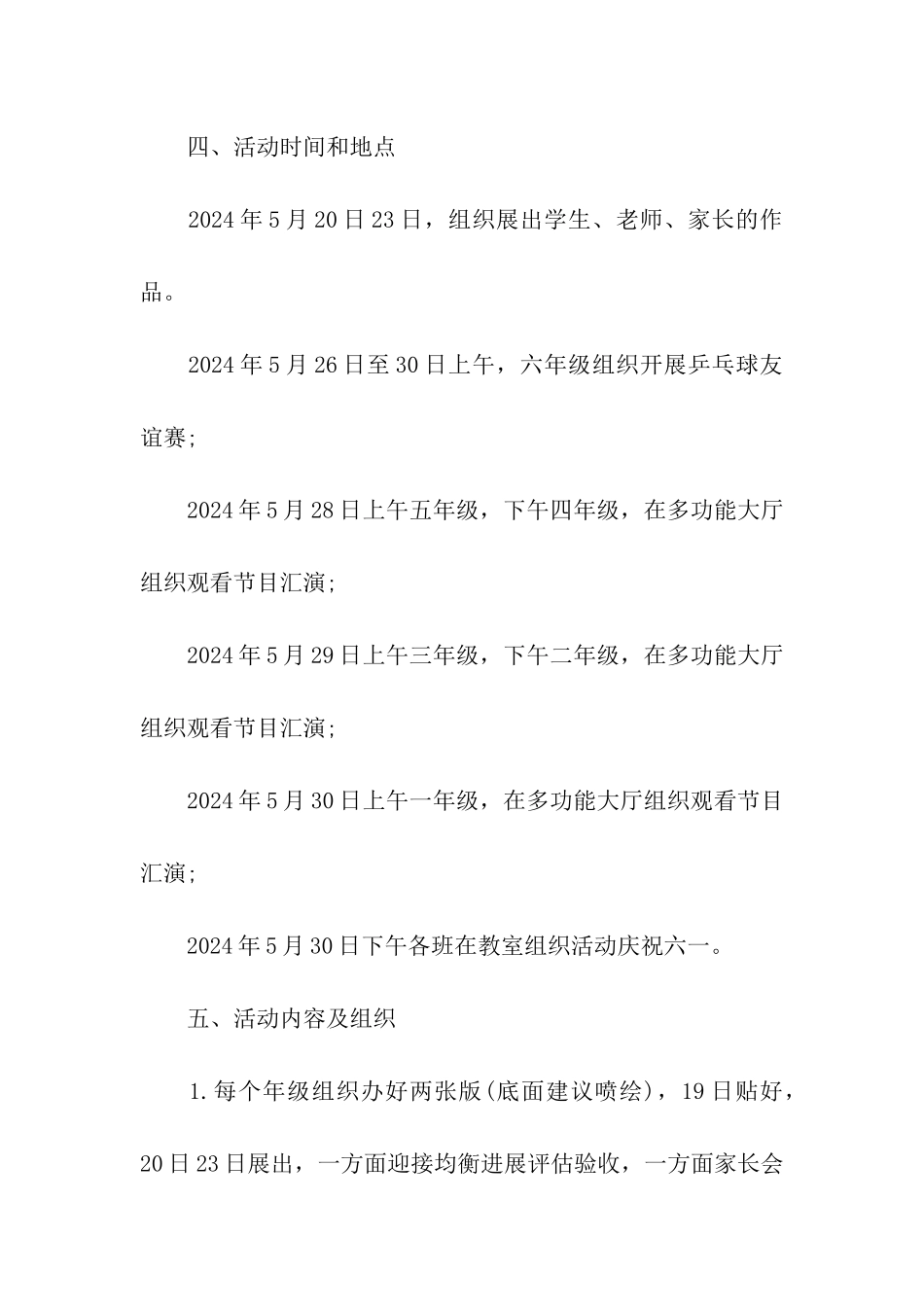 六一活动主题策划方案_第2页