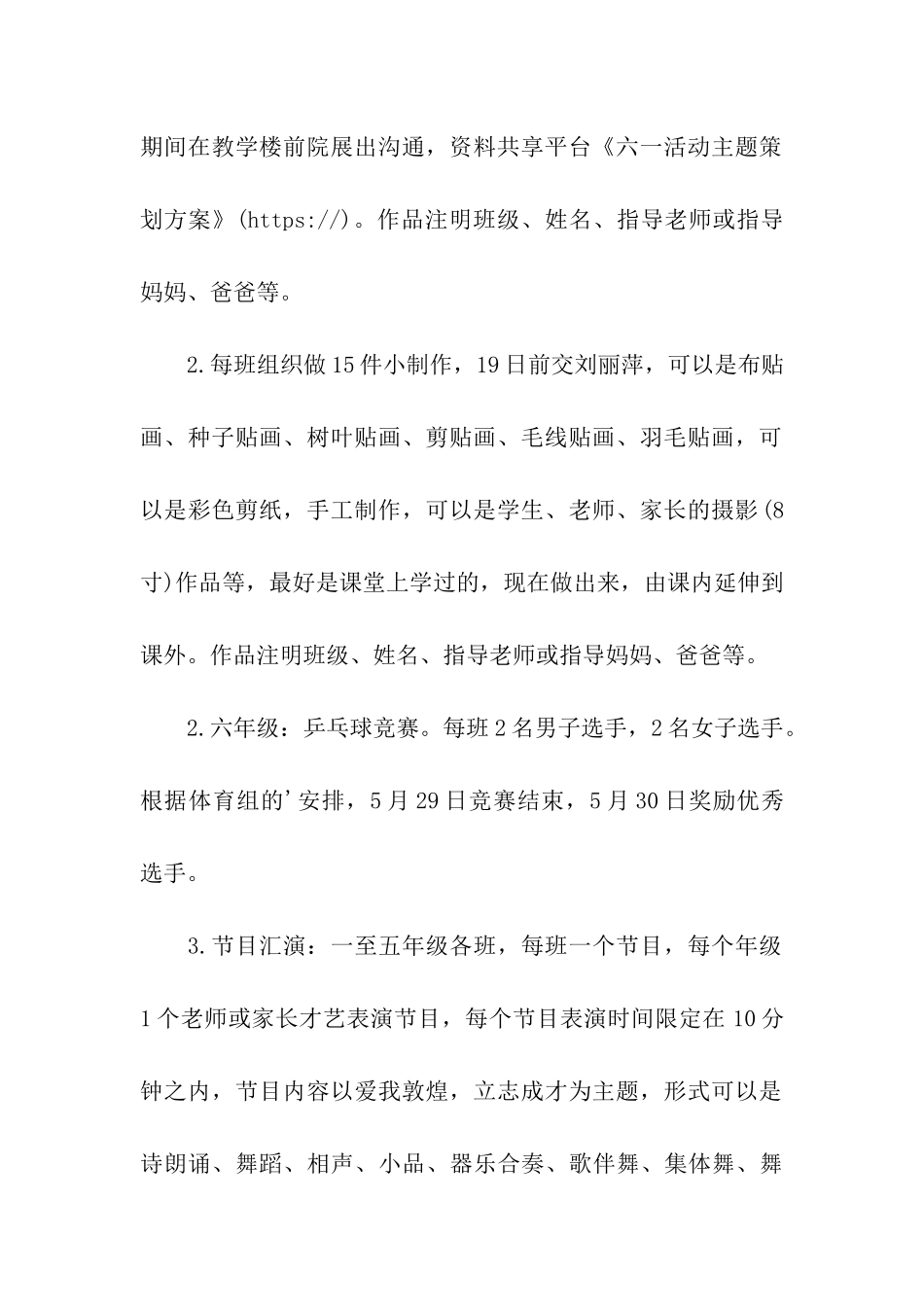 六一活动主题策划方案_第3页