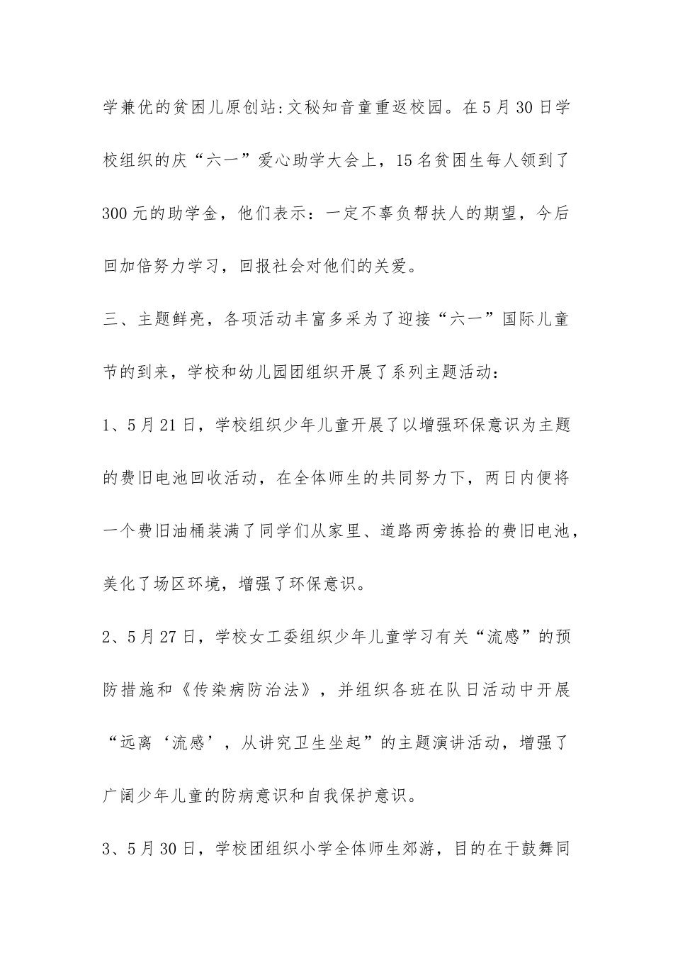 六一活动总结集合5篇-_第3页