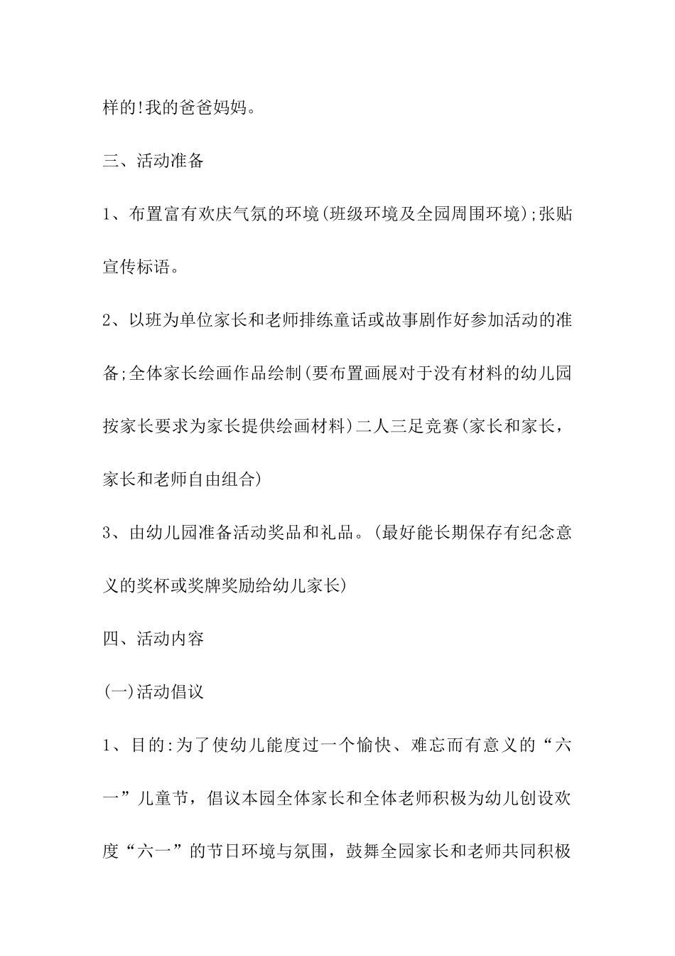 六一活动方案_第2页