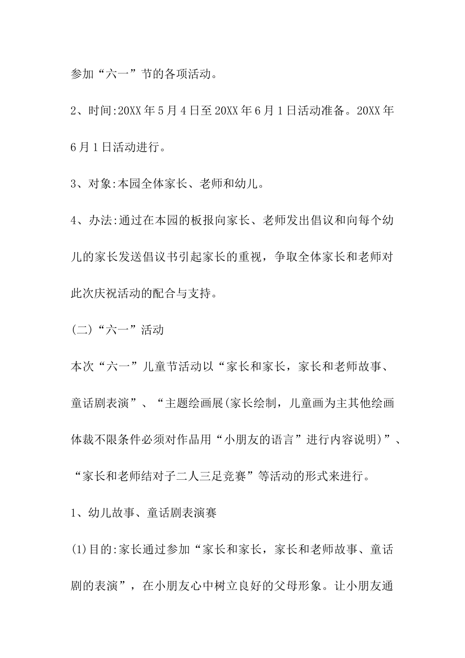 六一活动方案_第3页