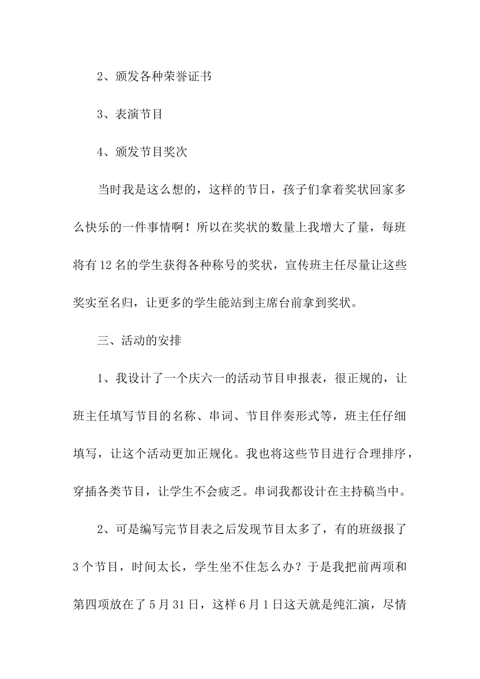 六一活动总结模板七篇_第2页