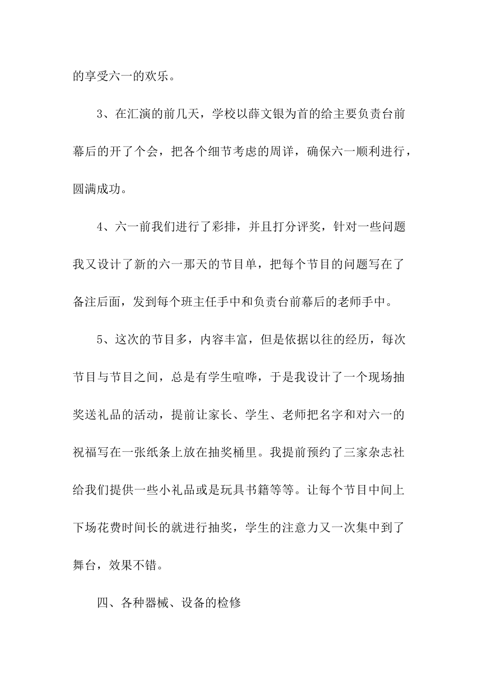 六一活动总结模板七篇_第3页