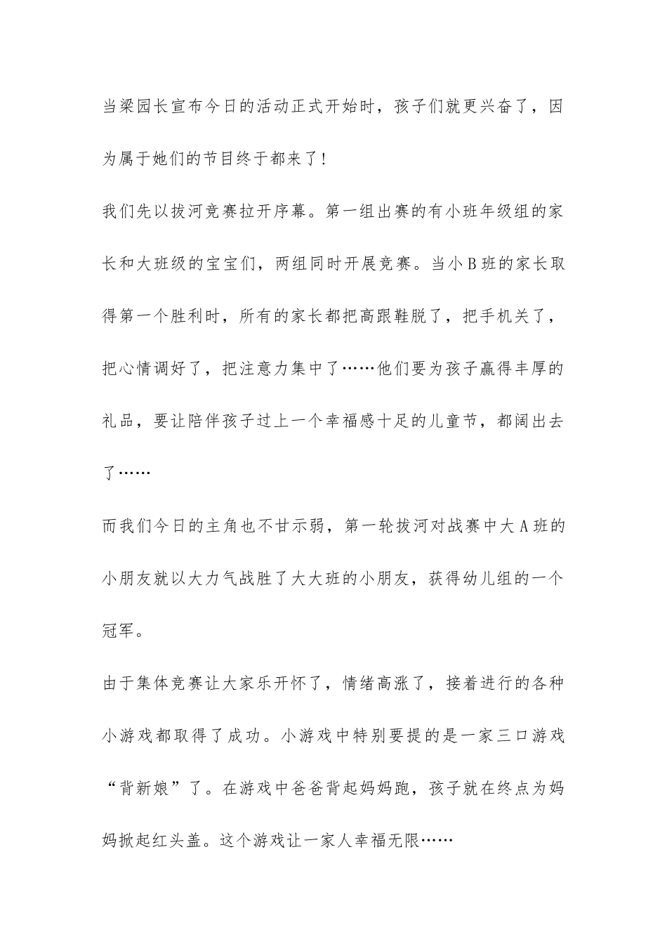 六一活动总结汇总6篇-_第2页