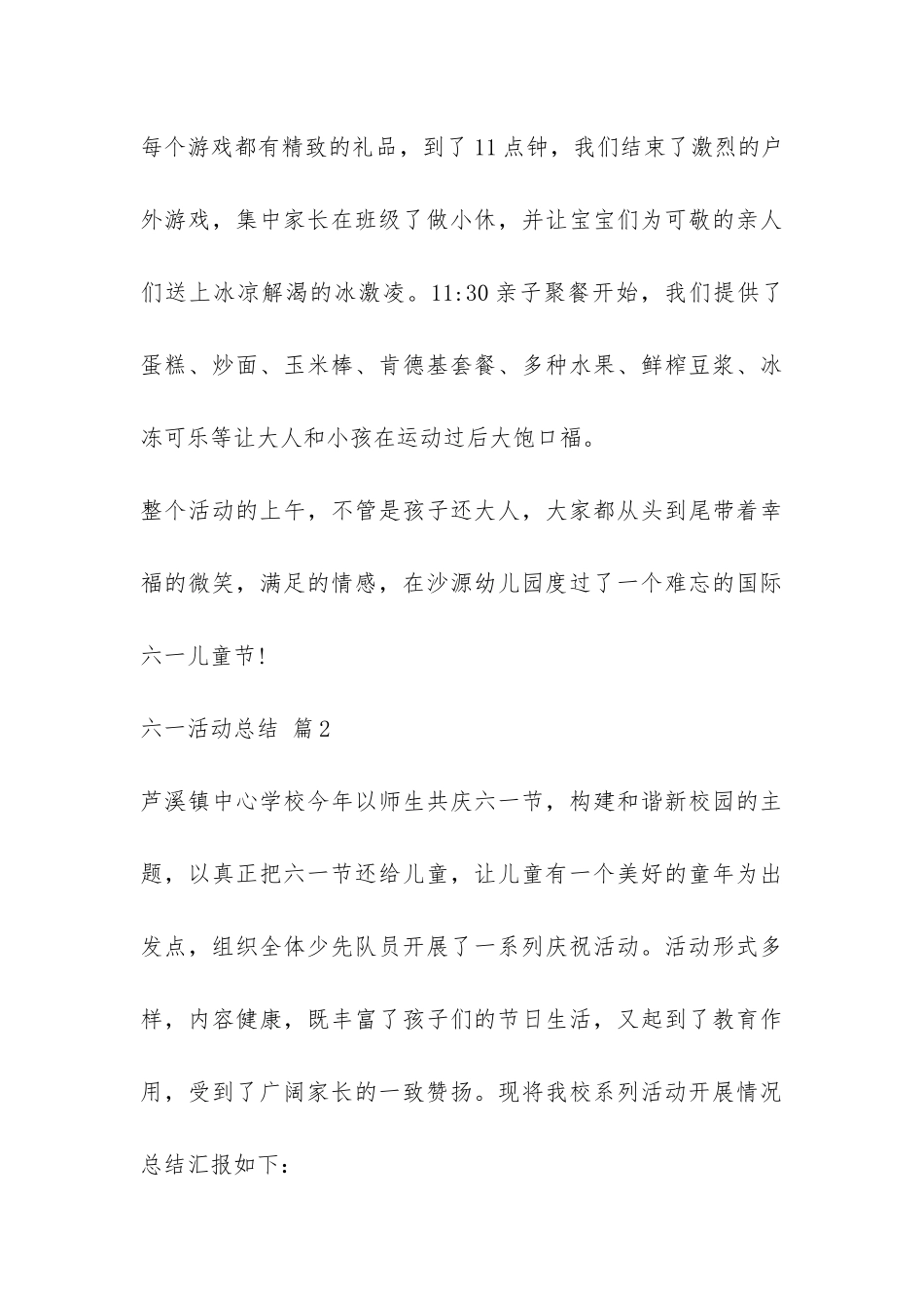 六一活动总结汇总6篇-_第3页