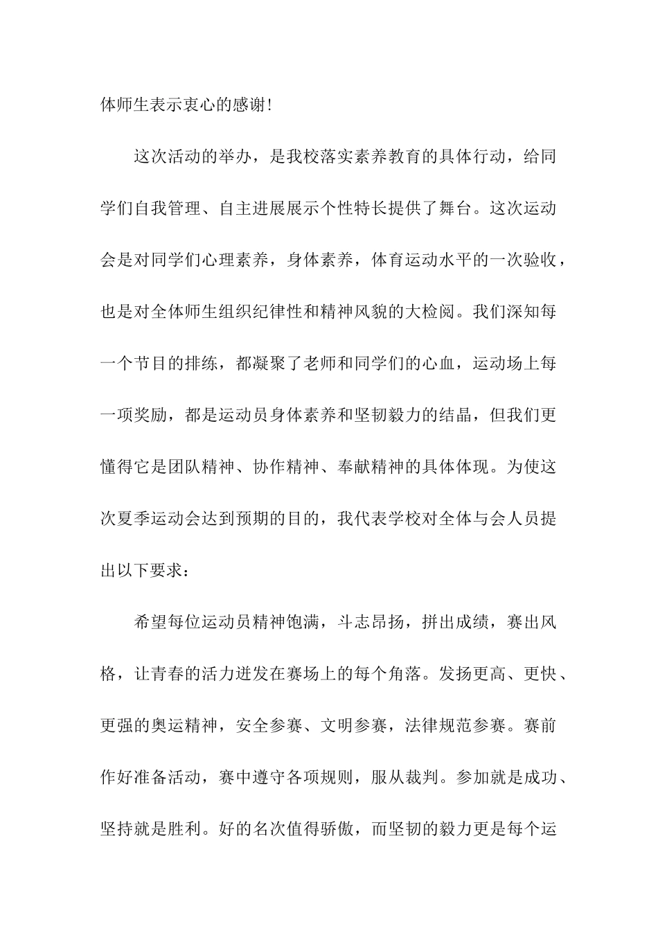 六一活动开幕词3篇_第2页