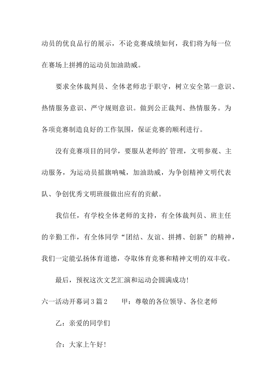 六一活动开幕词3篇_第3页