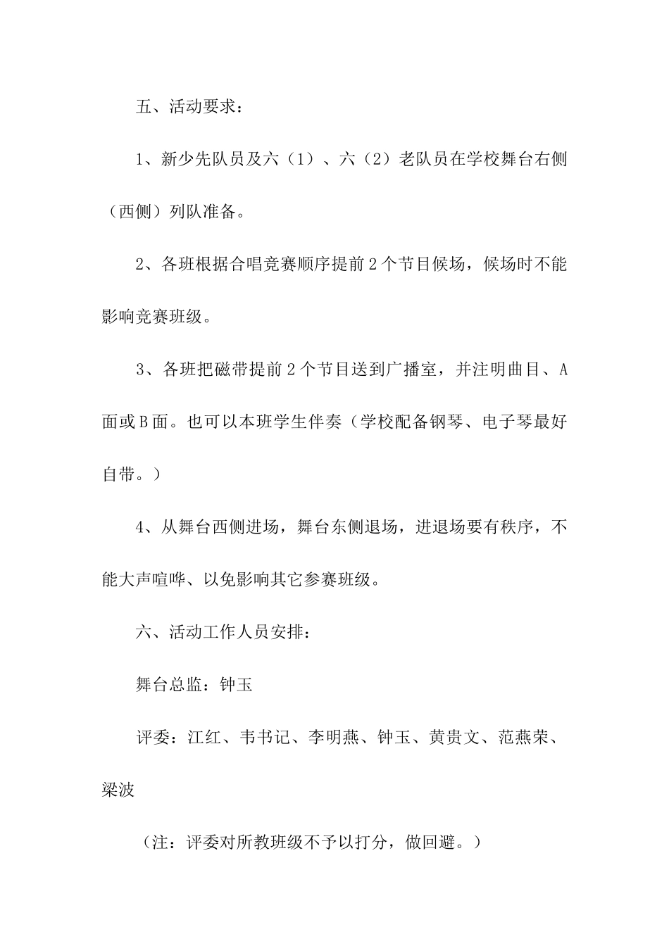 六一活动方案8篇_第2页