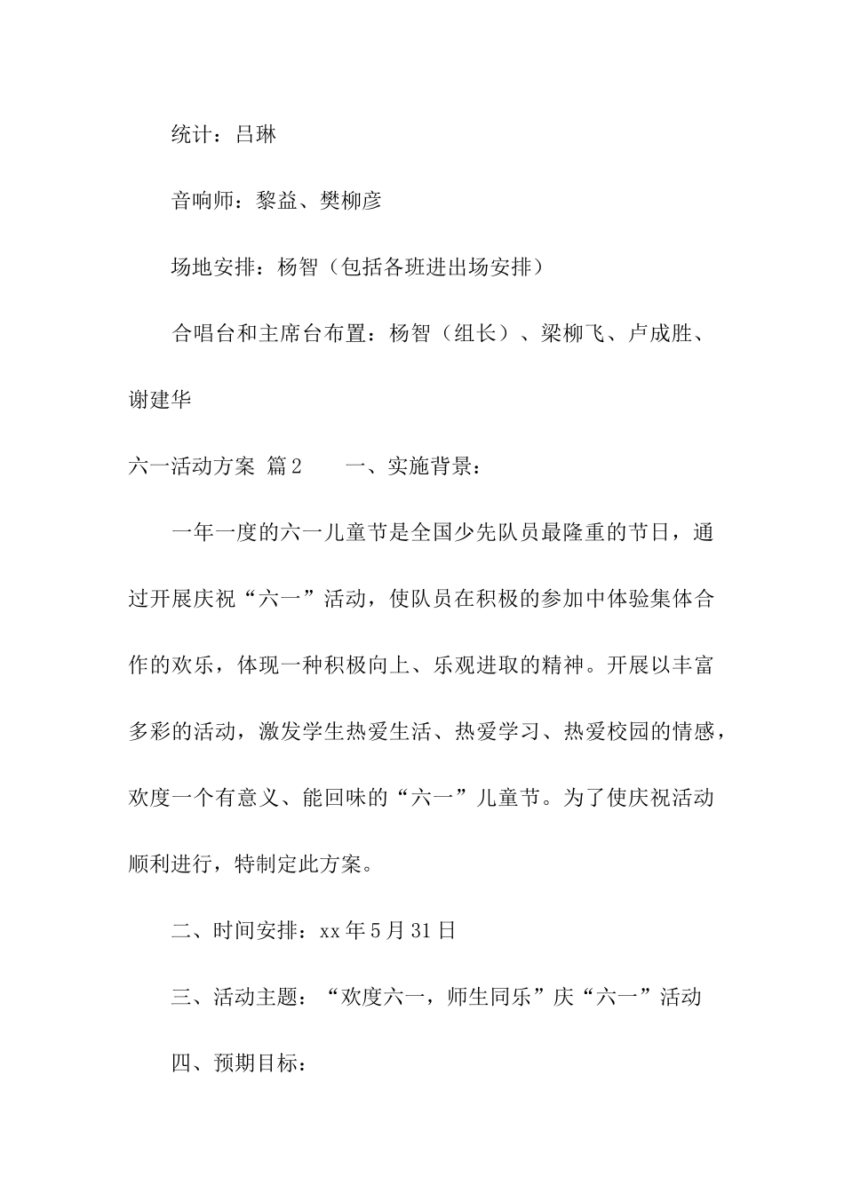 六一活动方案8篇_第3页