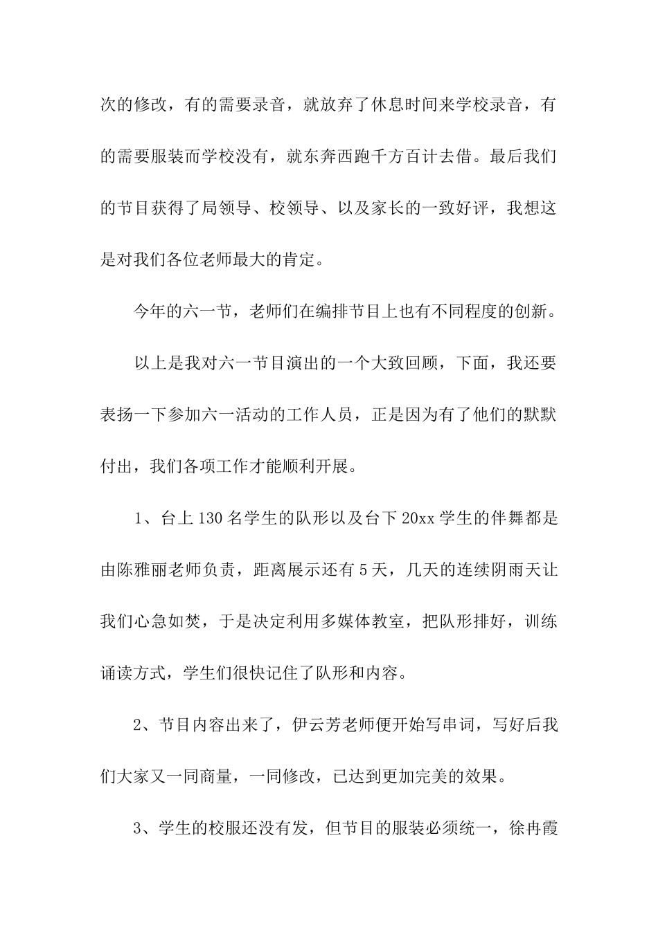 六一活动总结_第2页