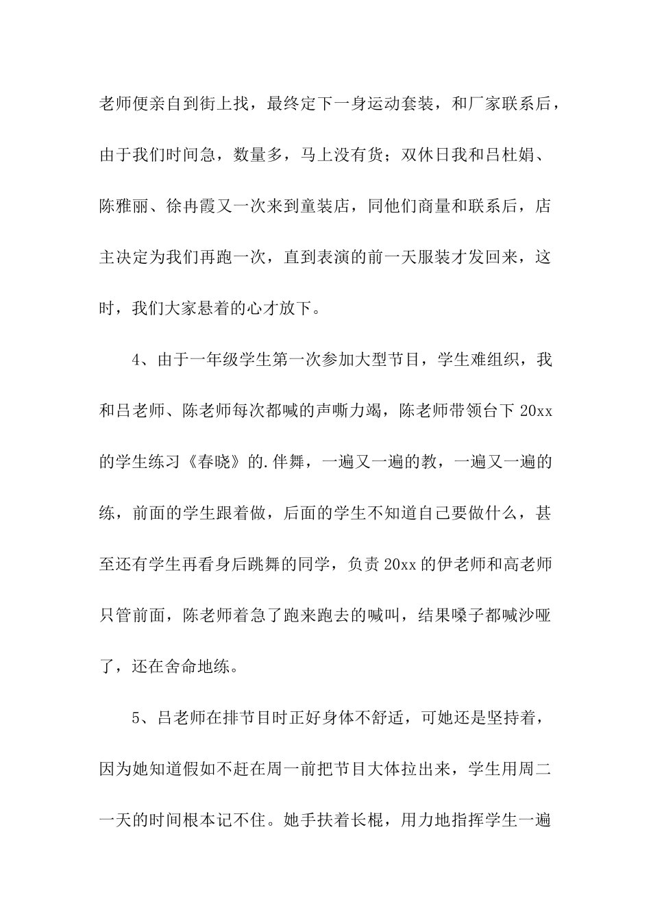 六一活动总结_第3页