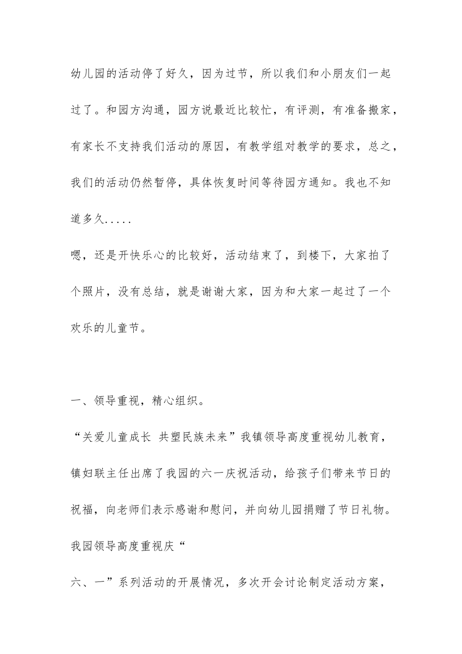 六一活动总结3篇-_第3页