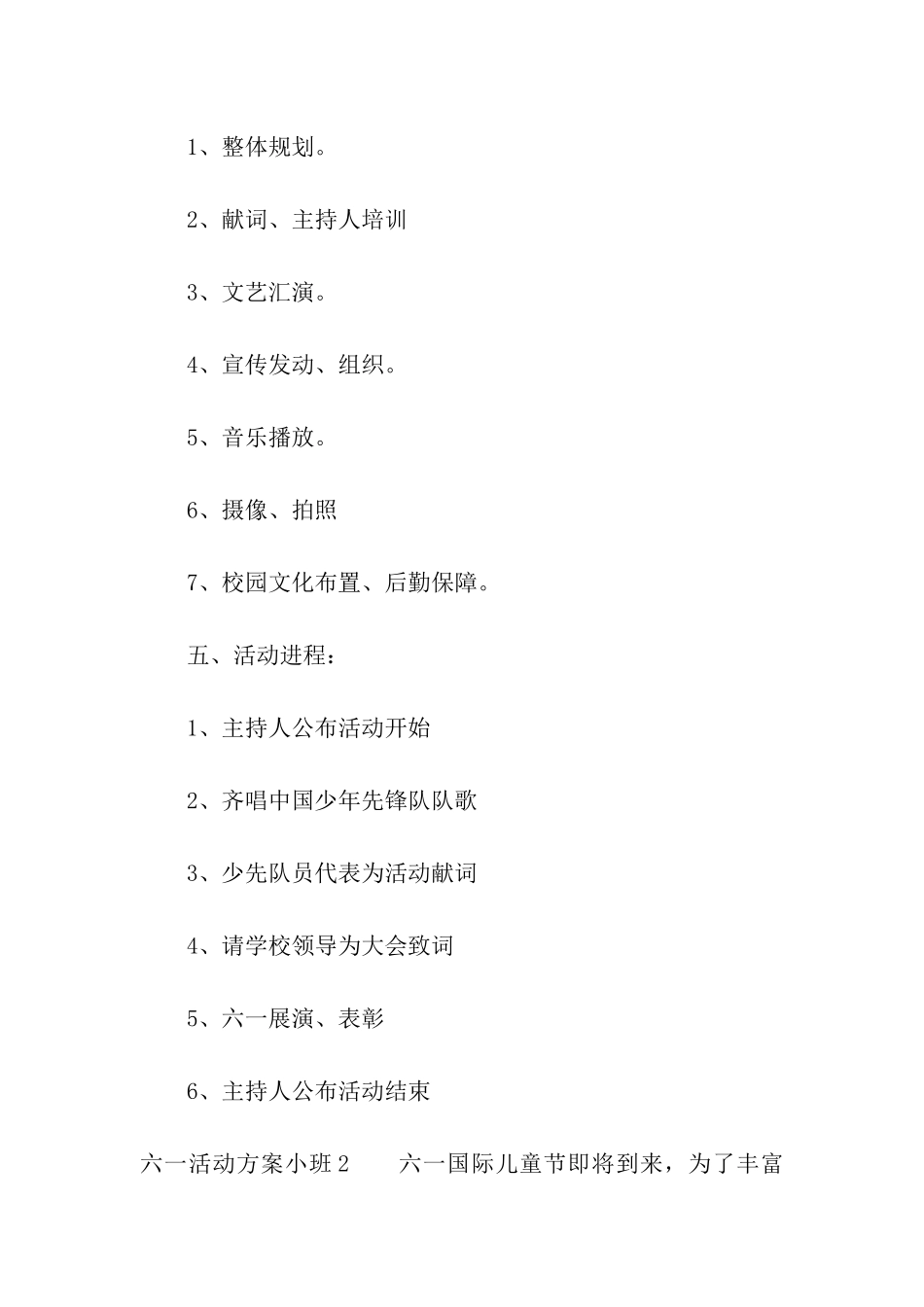六一活动方案小班_第2页