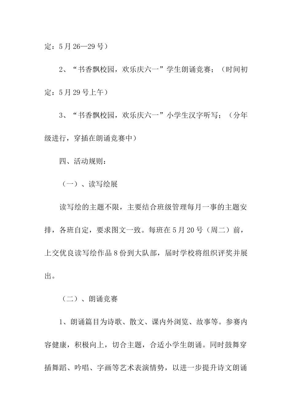 六一活动方案模板合集五篇_第2页