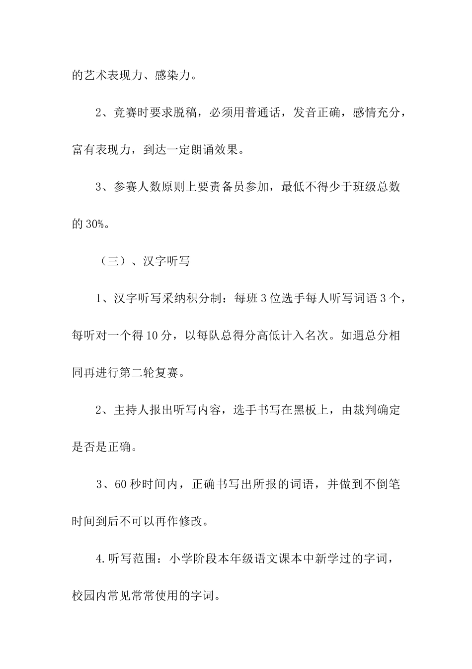 六一活动方案模板合集五篇_第3页