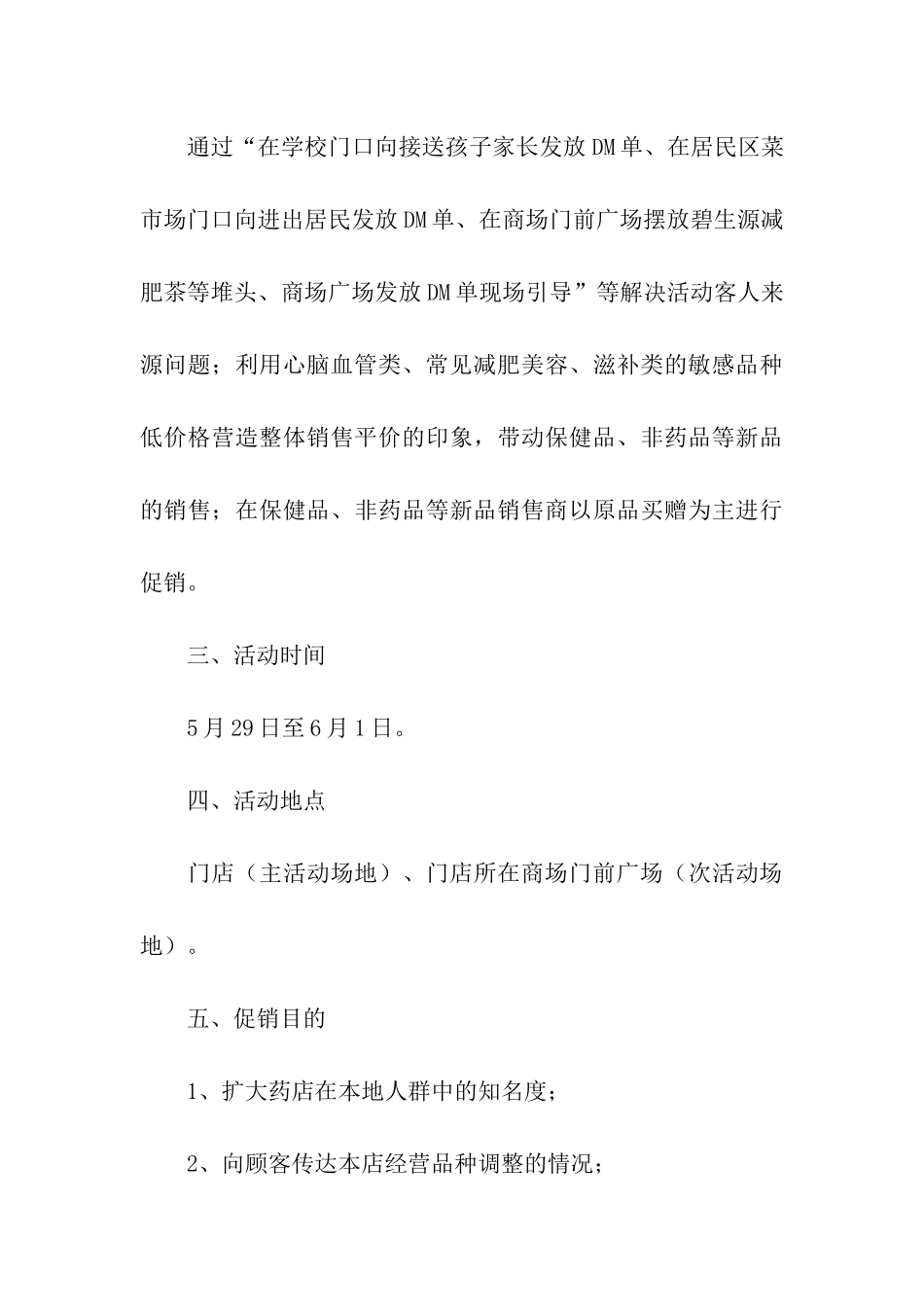 六一活动方案模板汇总10篇_第3页