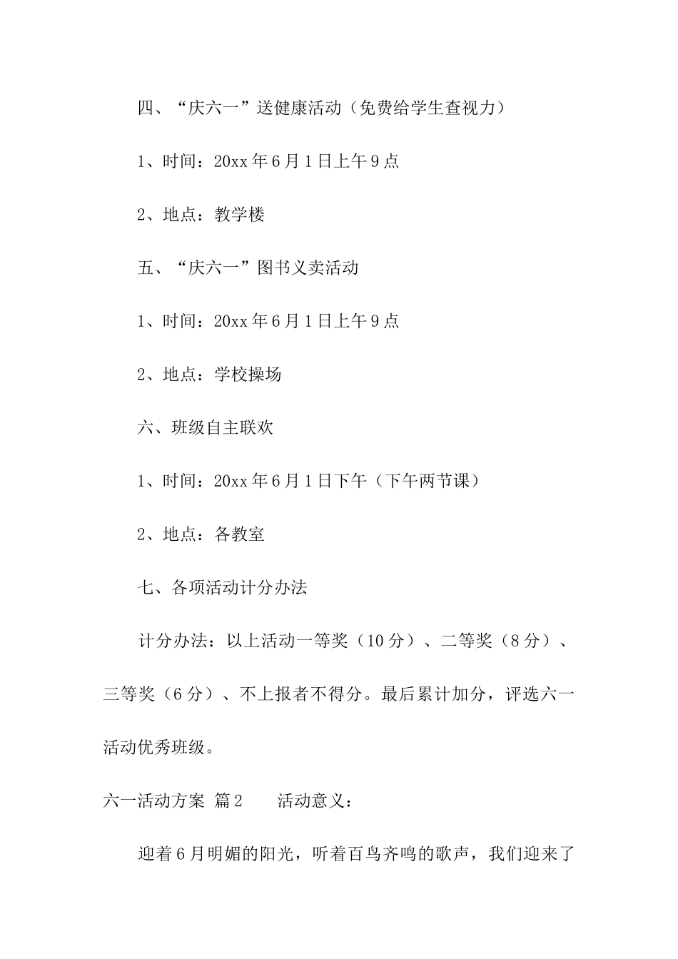 六一活动方案模板合集10篇_第3页